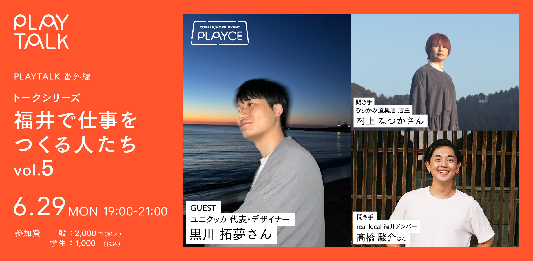 PLAY TALK登壇