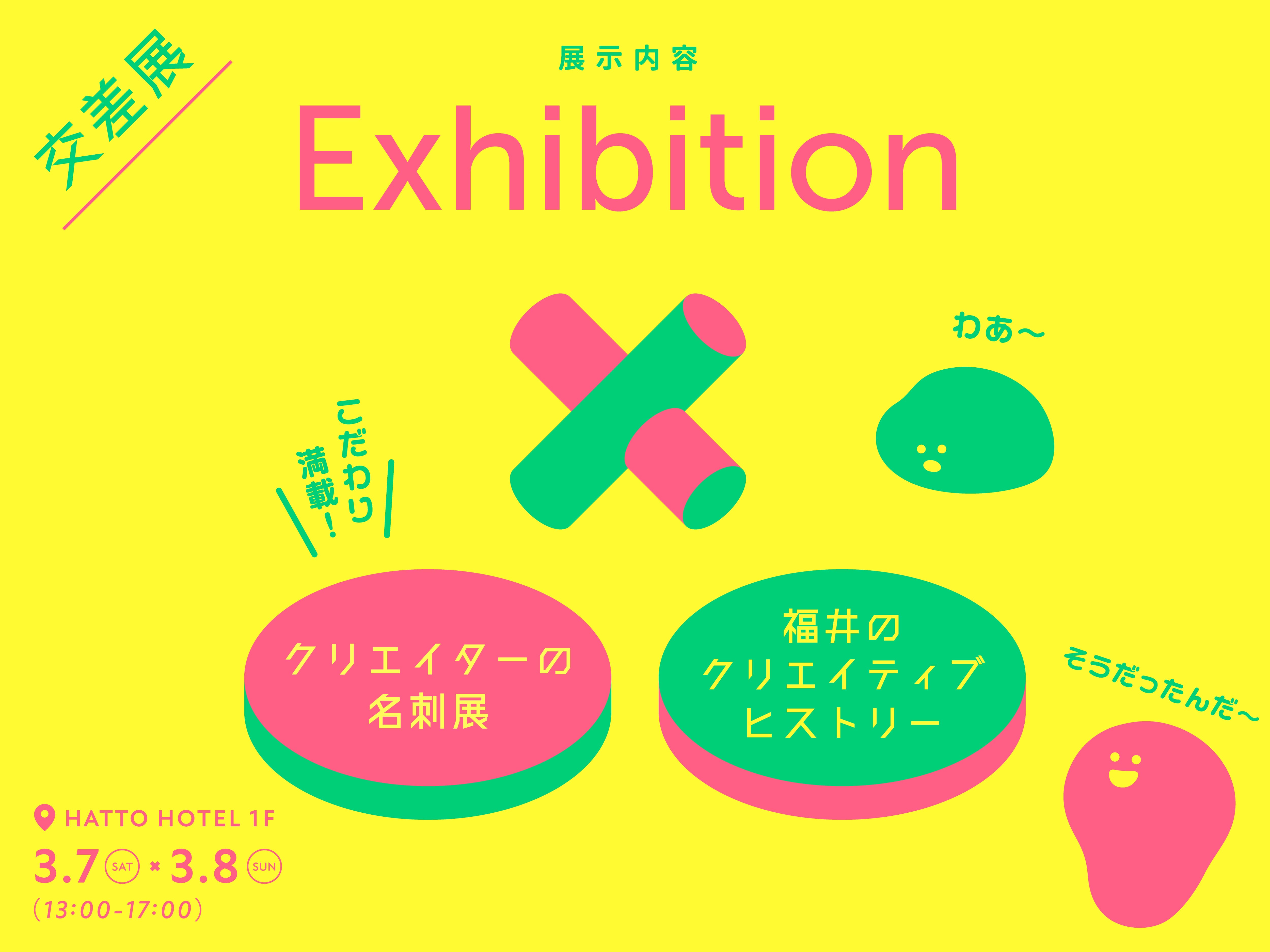 交差展 3