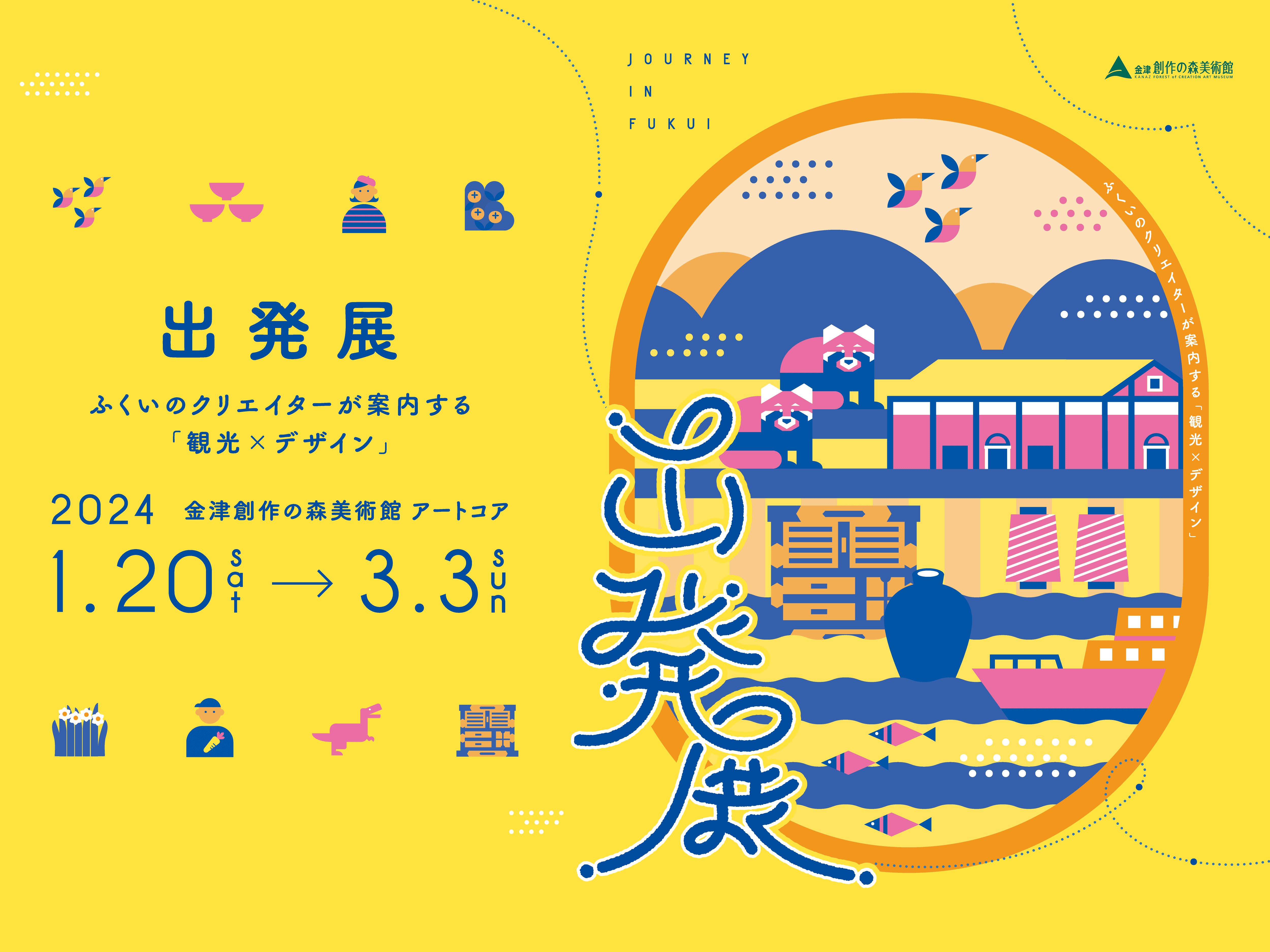 出発展