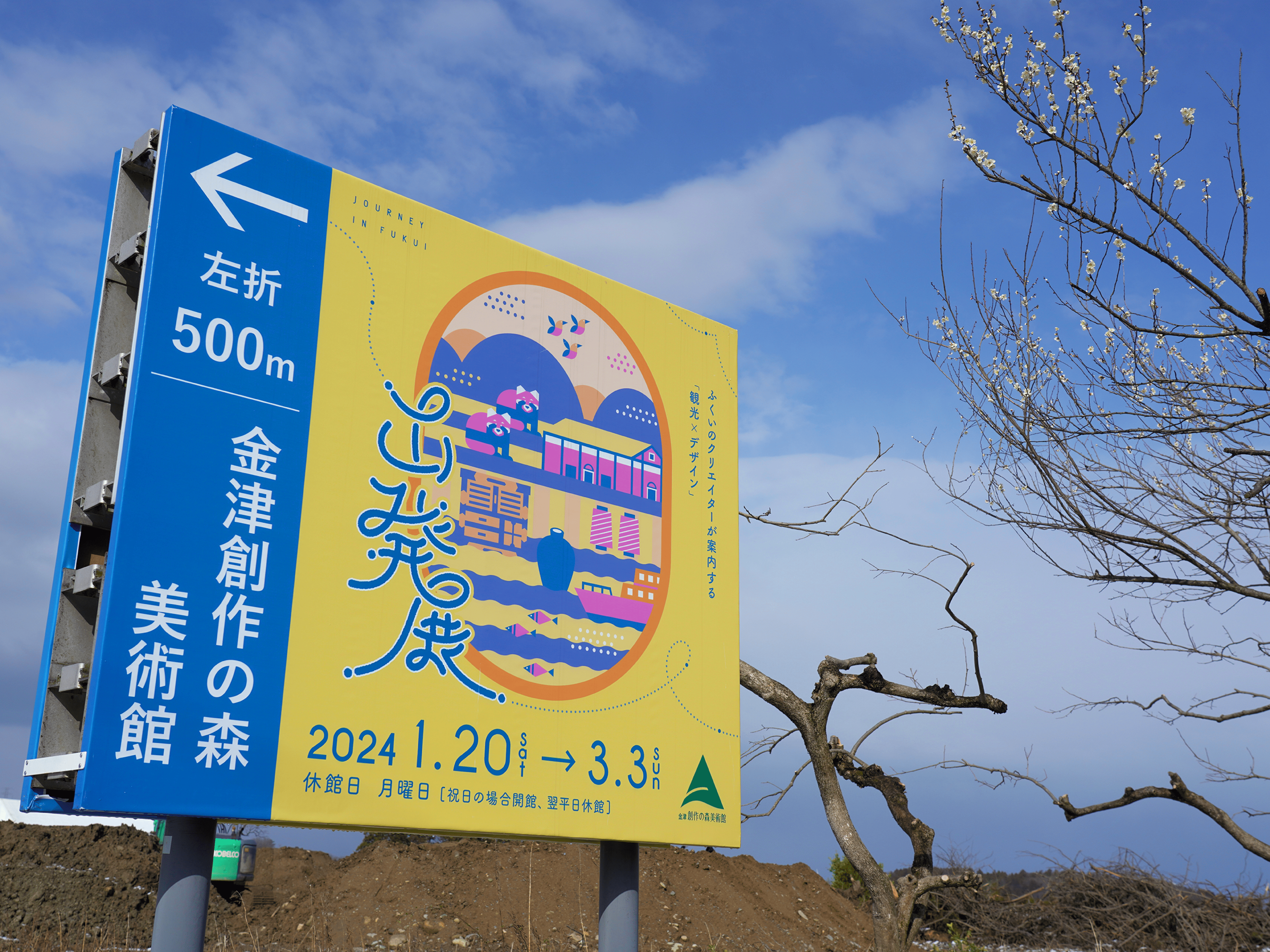出発展 03