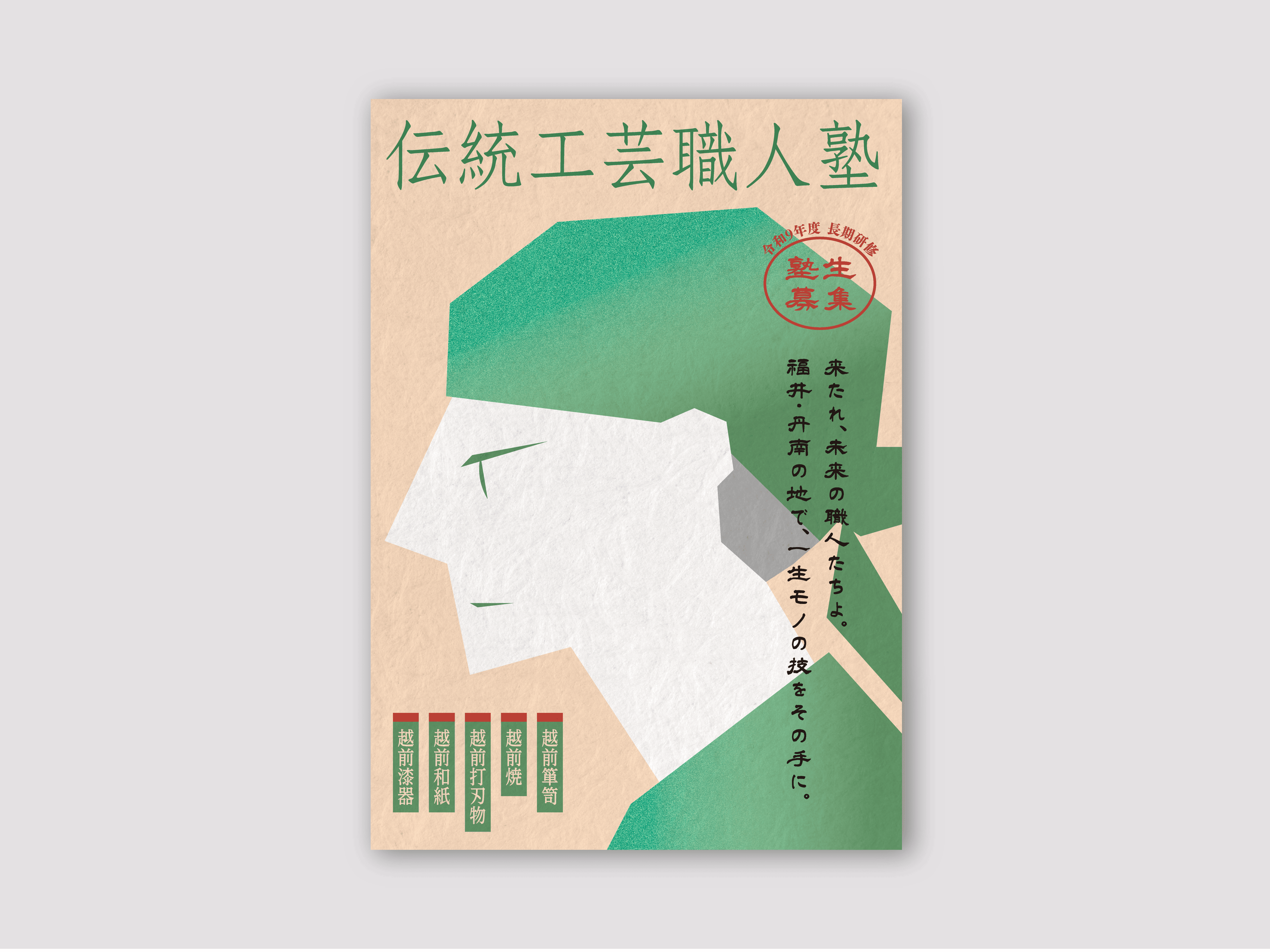 伝統工芸職人塾