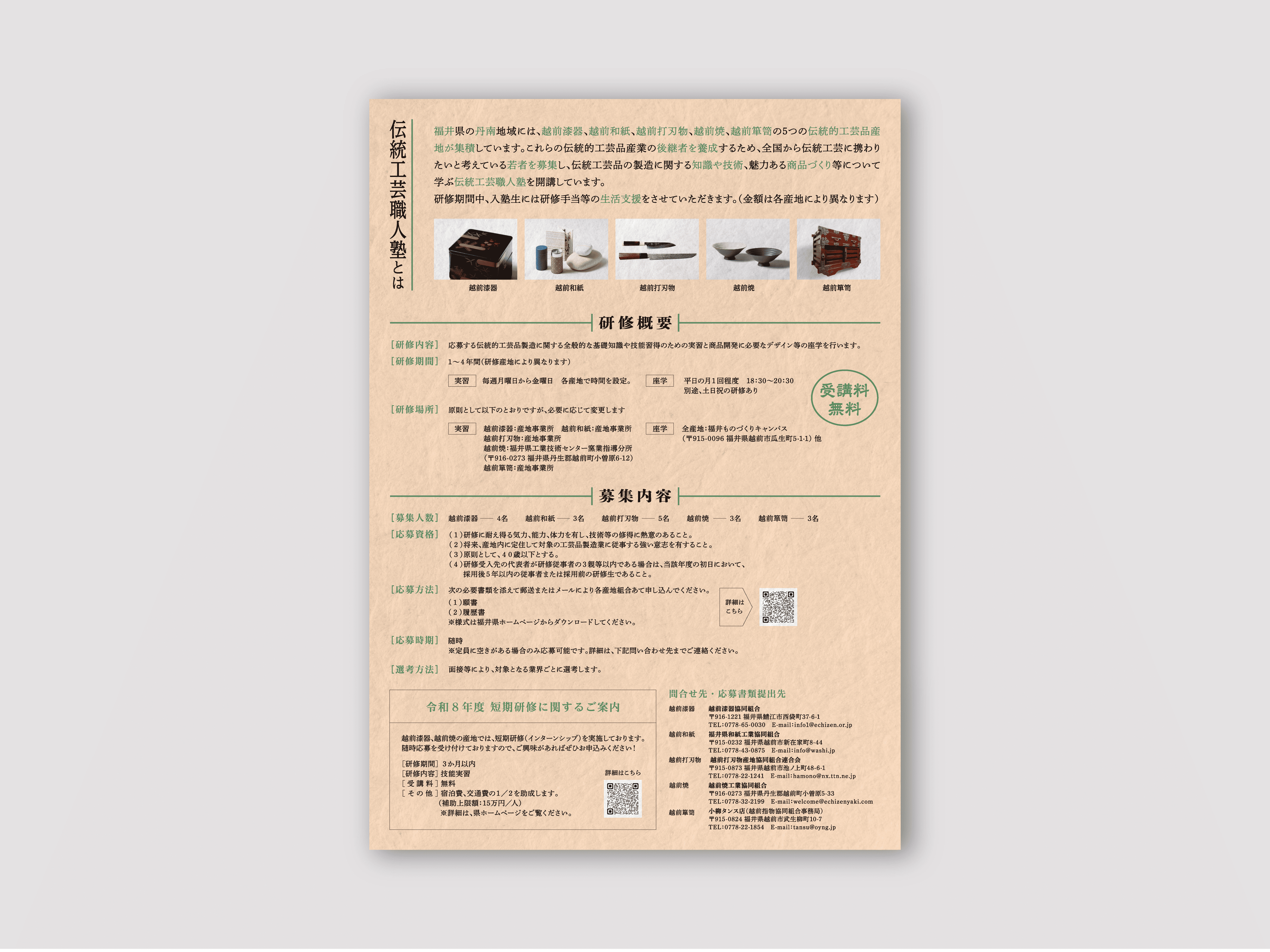 伝統工芸職人塾 02