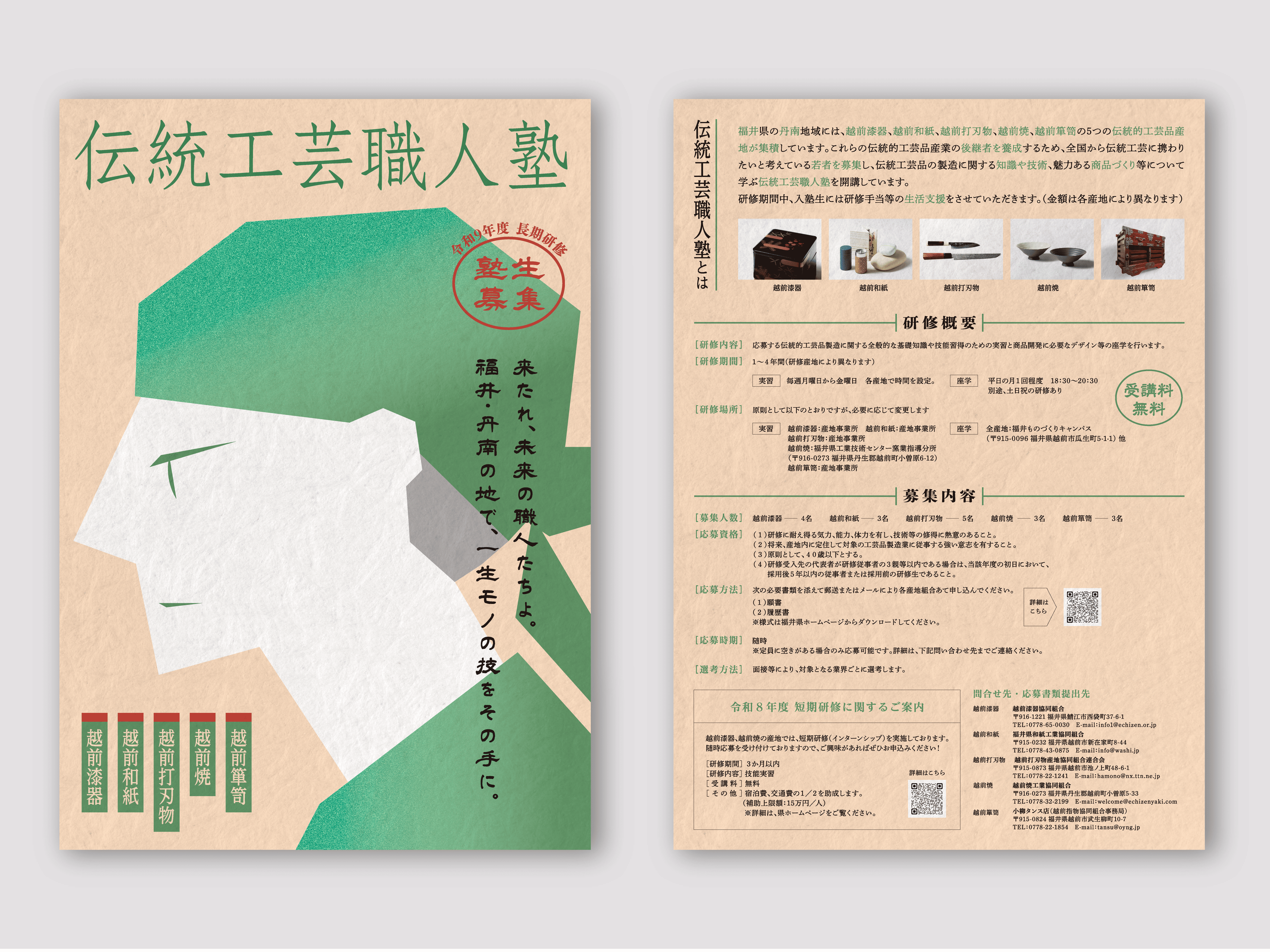 伝統工芸職人塾 03