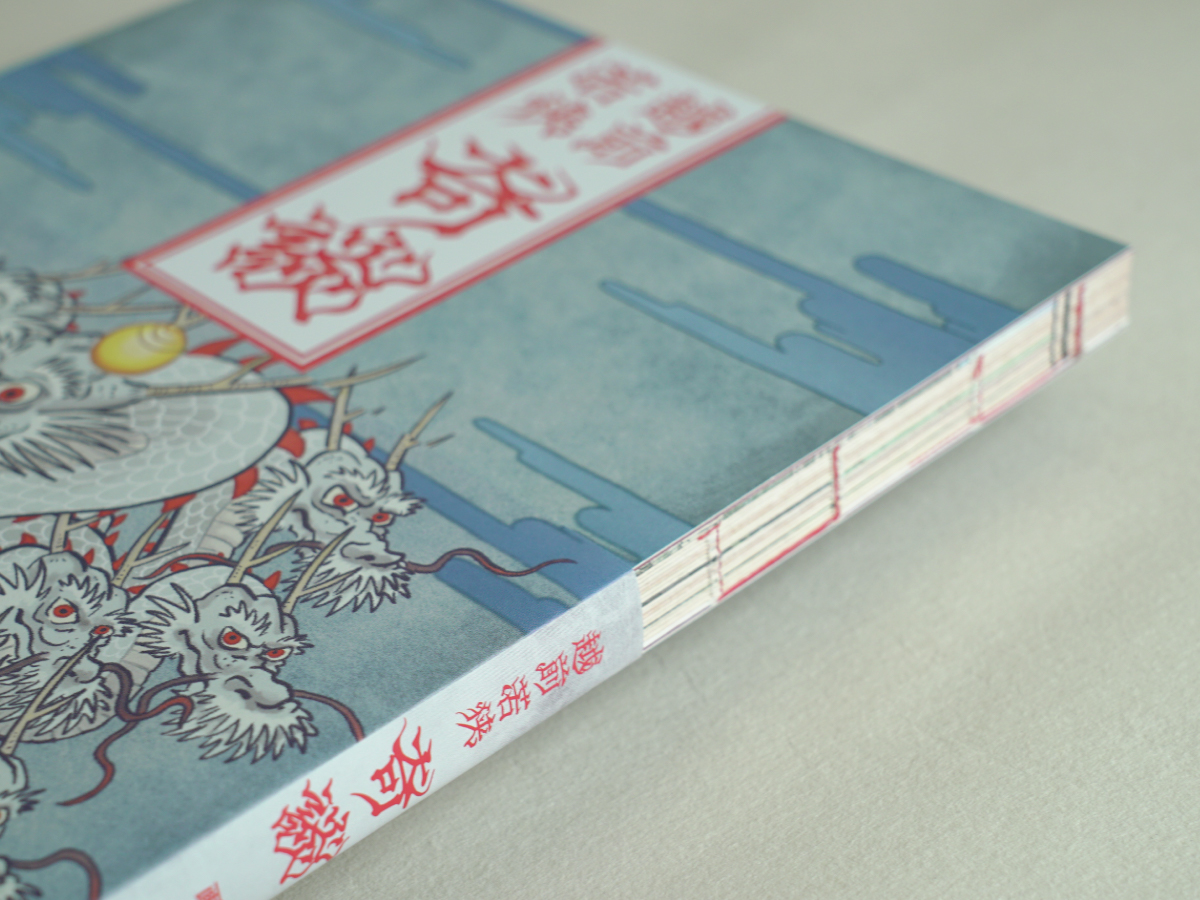 越前若狭 奇談 02